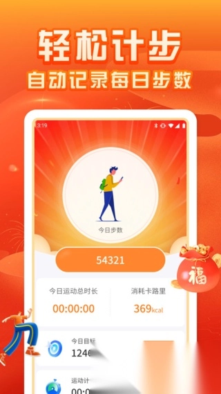 福运计步图1
