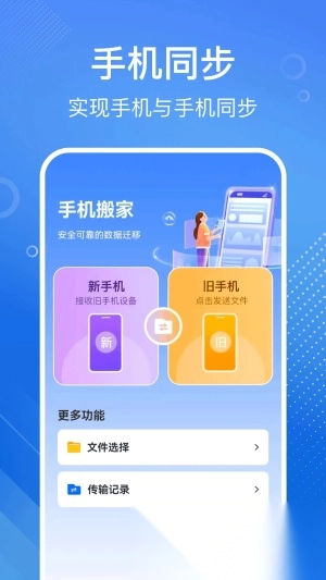 安卓换机同步宝图3