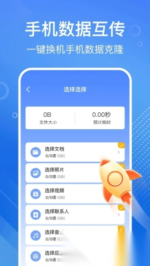 安卓换机同步宝图2