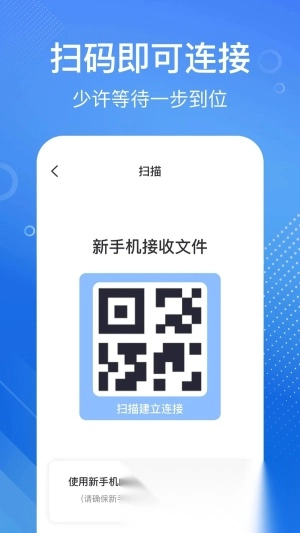 安卓换机同步宝图4