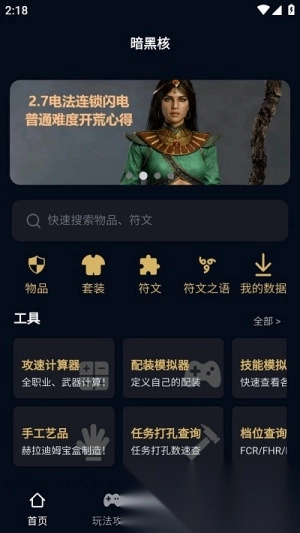 暗黑核build大厅图2