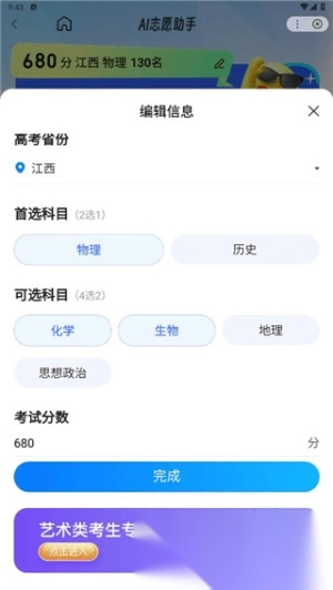 百度ai志愿助手截圖3