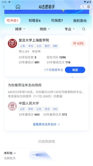 百度ai志愿助手截圖0