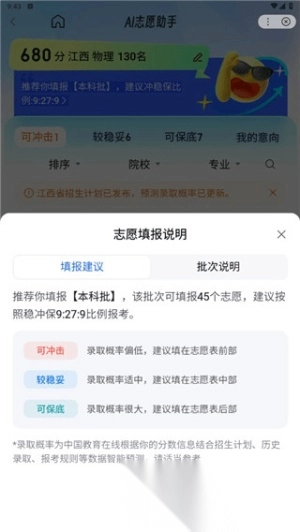 百度ai志愿助手截圖2