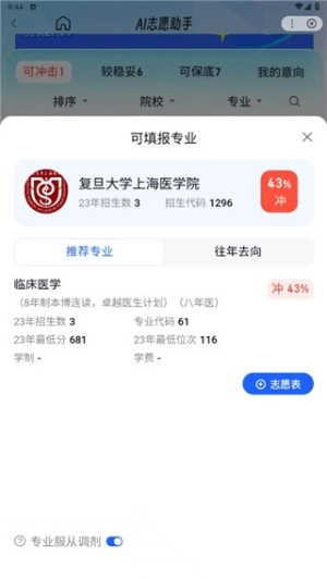 百度ai志愿助手截圖5