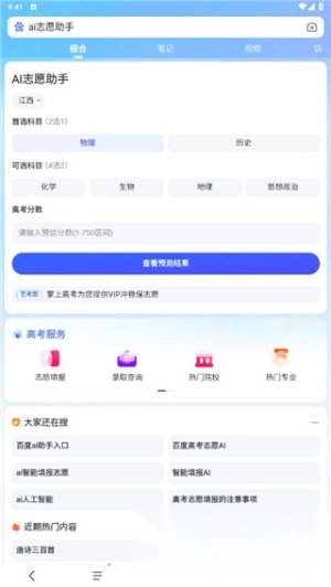 百度ai志愿助手截圖4