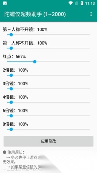 陀螺仪修复器图2