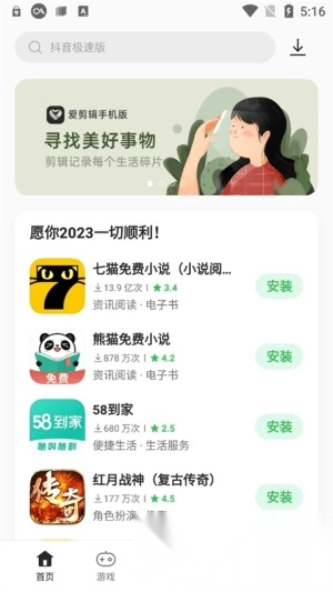 OPPO软件中心图3