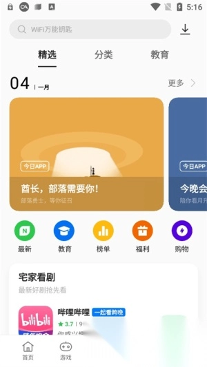 OPPO软件中心图1