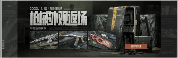 暗区突围枪械典藏活动玩法解析，一文了解活动详细内容