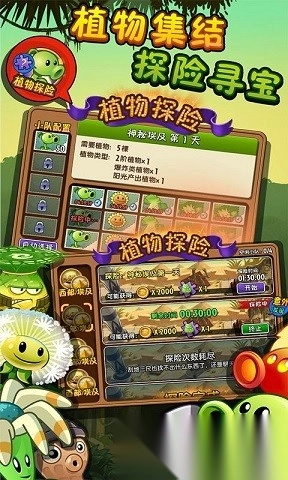 植物大战僵尸2失落之城图2