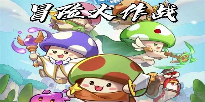 《冒险大作战2024最全礼包码汇总及使用说明》