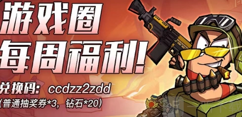 《虫虫大作战2》最新兑换码汇总及兑换码使用方式