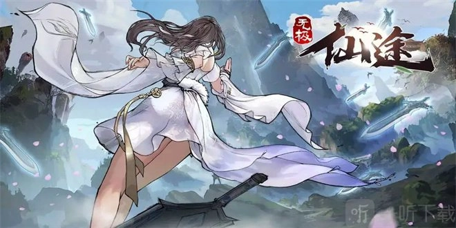 无极仙途最全兑换码汇总及兑换码使用方式