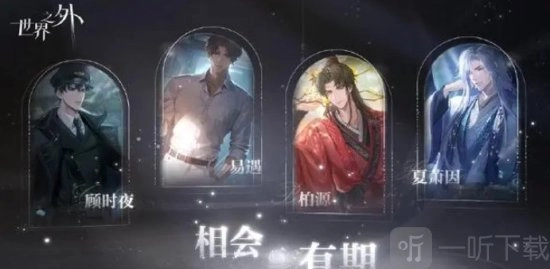 《世界之外》的配音演员都有谁？为你介绍《世界之外》的配音演员