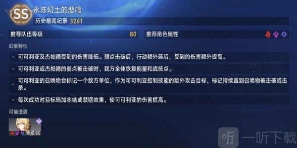 《崩坏星穹铁道》虚境味探第五天该如何通关？虚境味探第五天通关攻略来啦