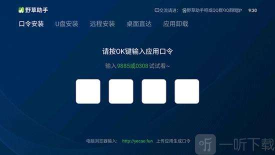 2024年最新野草助手口令码，野草助手口令大全最新版本