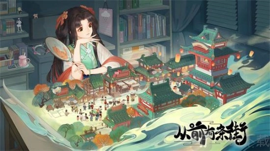 想知道从前有条街最新的兑换码是什么吗？快来查看从前有条街2024兑换码大全