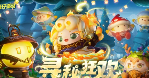 蛋仔派对寻秘狂欢玩法攻略，寻秘狂欢究竟怎么玩