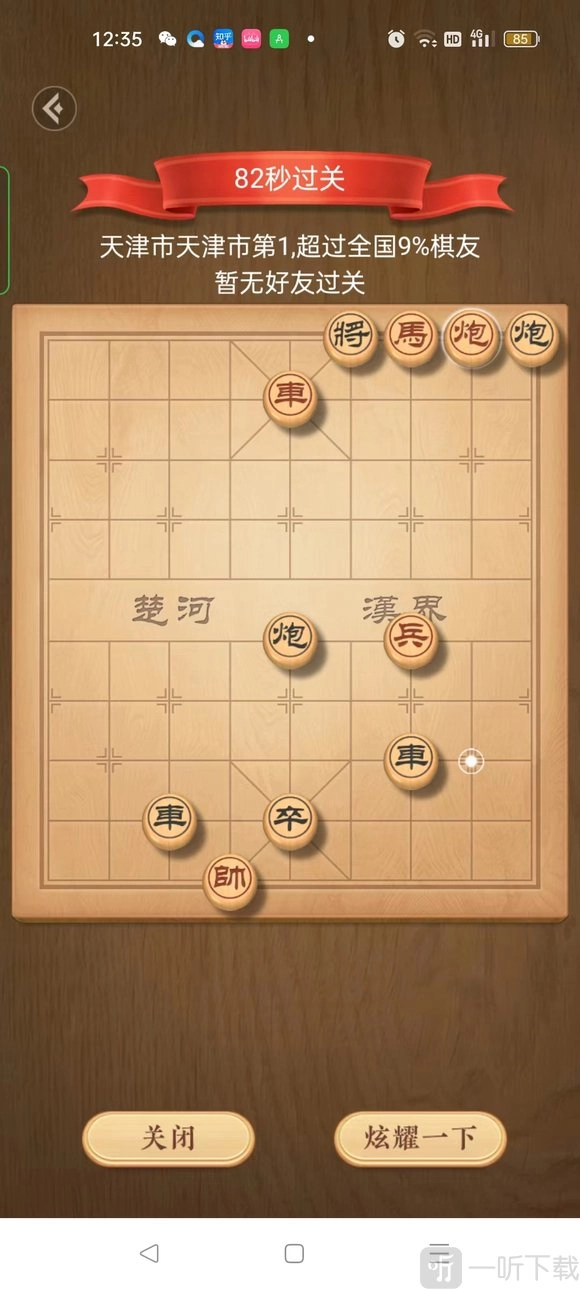 天天象棋残局挑战第283期该怎么过？残局挑战283关的破解方法是什么？