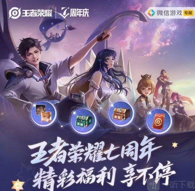 王者荣耀七周年微信嘉年华的参与方式是什么？七周年微信嘉年华活动参与地址分享