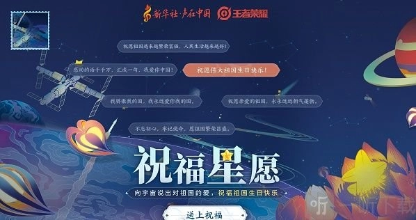 2021国庆语音包获取方法，王者荣耀祝你生日快乐我的祖国语音包要怎么获得