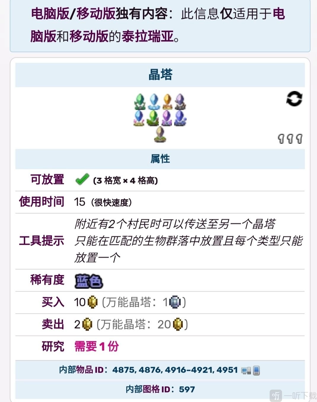 《泰拉瑞亚手游新手跑图攻略之好感度提升分享》