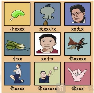 汉字找茬王热梗配对通关全攻略热梗配对所有答案