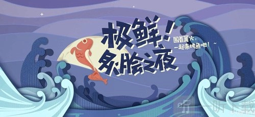 原神极鲜炙脍之夜烤鱼活动地址分享，极鲜炙脍之夜获取120原石的地址