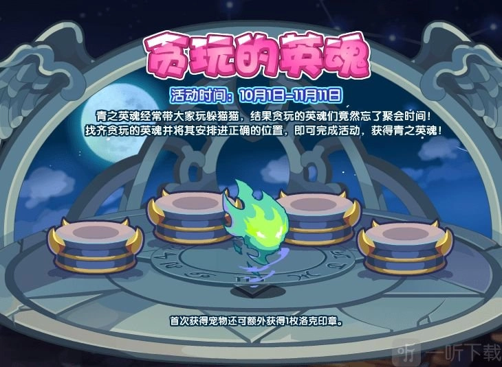 《洛克王国中贪玩的英魂玩法及活动攻略详细介绍》