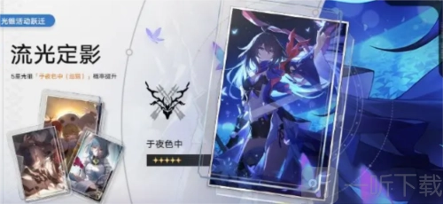 《崩坏星穹铁道》流光定影玩法全解析，一文带你了解活动玩法