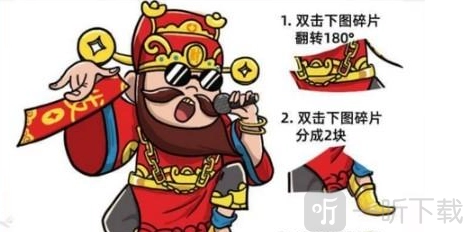 《汉字找茬王》财神拼图通关攻略：如何完成拼图的过关技巧