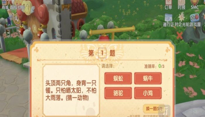 摩尔庄园华灯初上灯谜答案摩尔庄园华灯初上灯谜答案分享