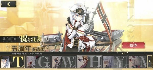 碧蓝航线五周年舰娘挑选攻略分享：五周年该选哪个舰娘