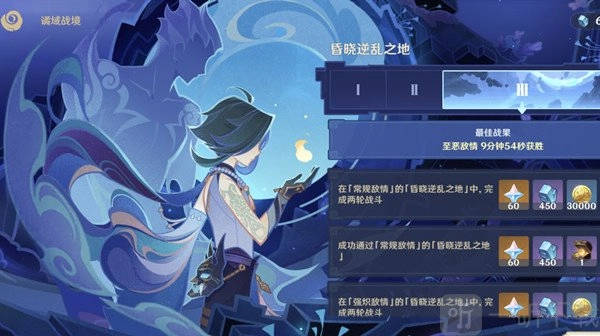 原神昏晓逆乱之地玩法推荐及通关攻略大全