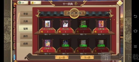 《皇帝成长计划2》封禅神岳策卡属性讲解及使用方法