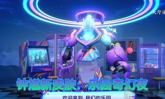 王者荣耀里钟馗的新皮肤要如何获取？钟馗新皮肤预约活动开启，可提前购买。