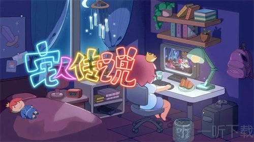 宅人传说成就的成就系统具体有哪些详细讲解？