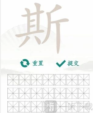 《汉字找茬王》“斯”字找出21个字的过关技巧与攻略
