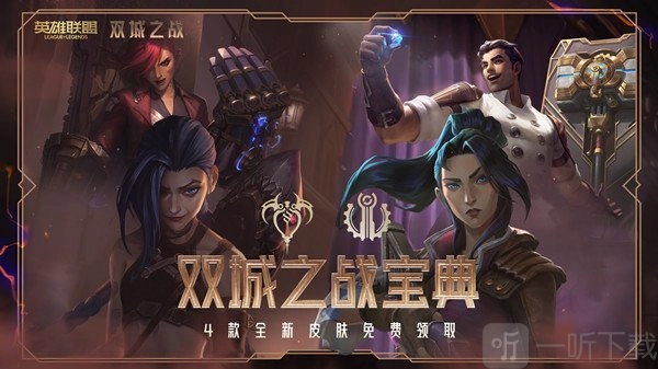 《英雄联盟双城之战宝典价格及奖励内容详细一览》