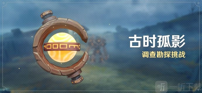 原神调查勘探挑战活动的攻略原神调查勘探的最全游戏玩法