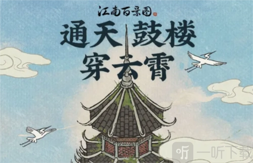 《江南百景图》通天鼓楼玩法全解析，一文知晓怎么玩