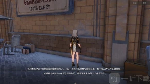 《崩坏星穹铁道》通缉令后续存在哪些彩蛋？通缉令后续彩蛋的开启技巧有哪些？