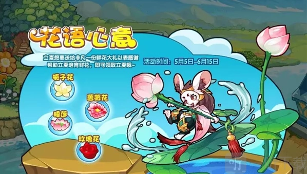 《洛克王国花语心意活动详细介绍及玩法攻略》
