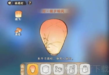 《桃源深处有人家》祈愿灯获取方式及制作方法讲解