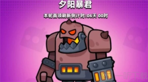 弹壳特攻队夕阳暴君打法全解析，夕阳暴君究竟该怎么打