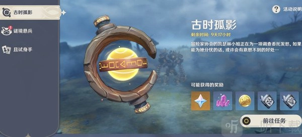 原神里寻找通用型定向传导元件的任务要如何完成？