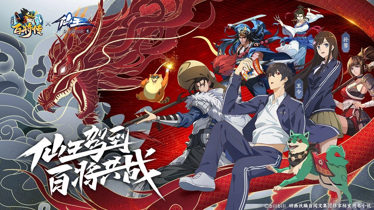 小浣熊百将传与仙王联动的2021最新礼包码汇总分享，内含礼包码大全及兑换方式