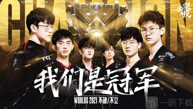 EDG在S11夺冠啦，之前立的单身一辈子的flag这下得兑现咯！