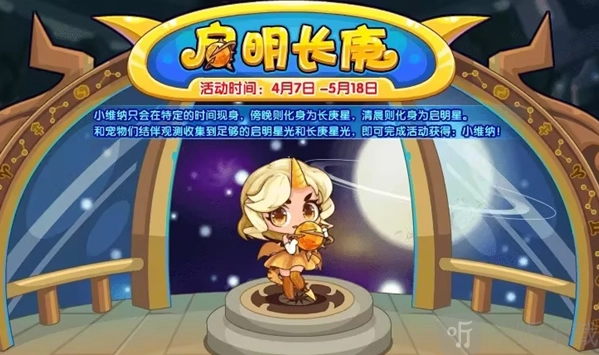 洛克王国启明长庚活动的相关介绍以及玩法攻略